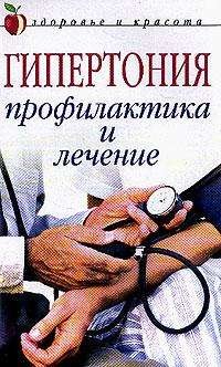 Buy Gipertoniya. Profilaktika I Lechenie — BookShops.in