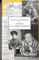 Zhizn' N.A. Zabolotskogo 5868840216 Book Cover