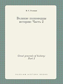 Paperback Great generals of history: Part 2 [Russian] Book