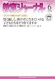 教育ジャーナル 2012年6月号Lite版（第1特集）
