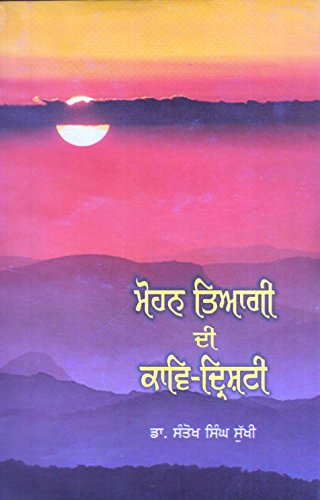 Mohan Tyagi Di Kaav - Dristi