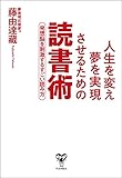 人生を変え夢を実現させるための読書術