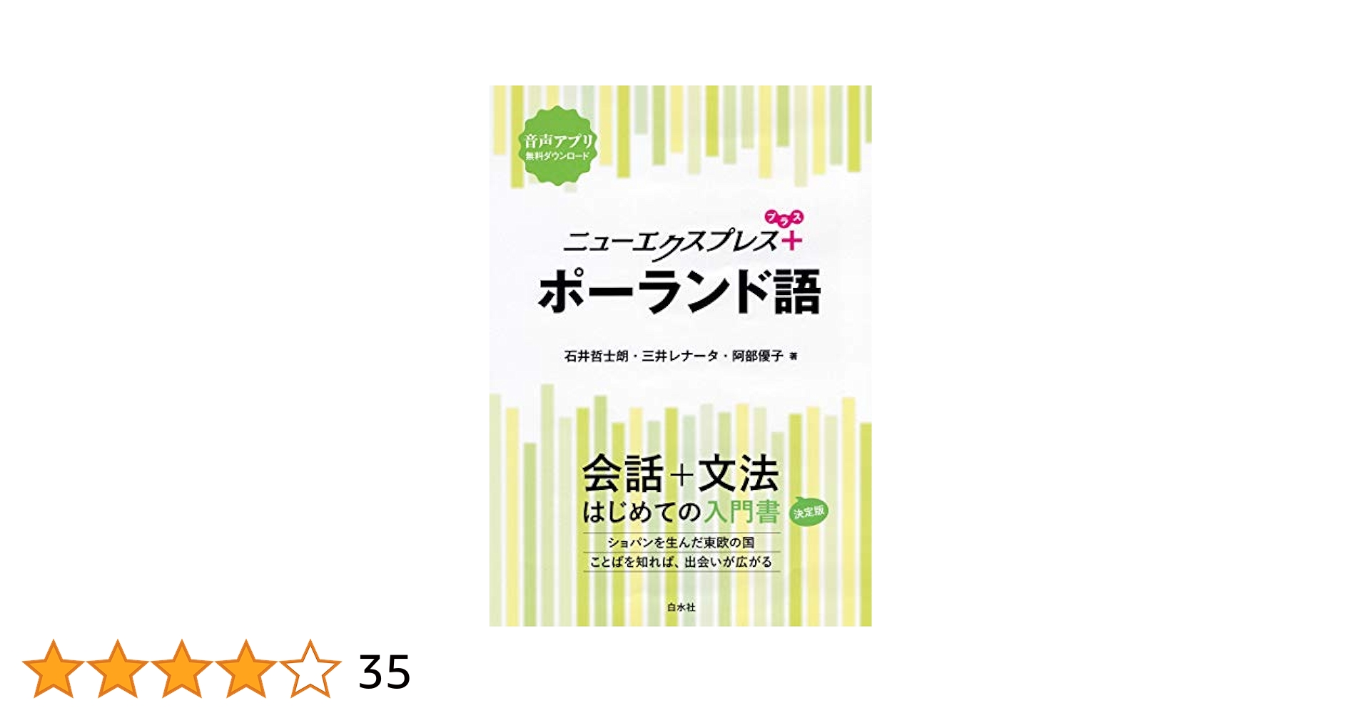 明解ポーランド語文法 明解ポーランド語文法 | 石井 哲士朗 |本 | 通販 | Amazon