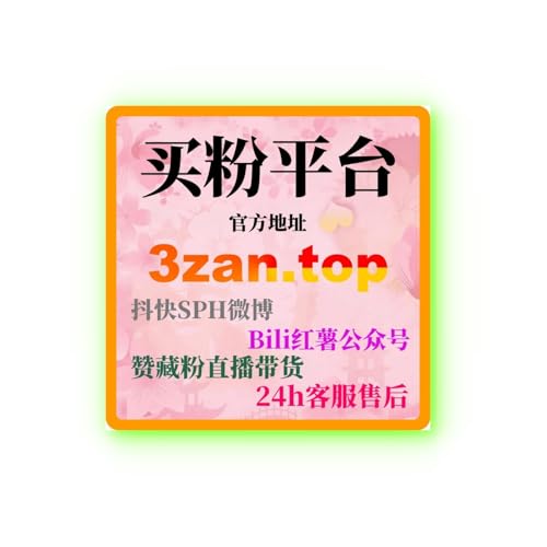 『视频号投流有效粉：如何帮助博主获得直播带货资格并提高销售量？』のカバーアート