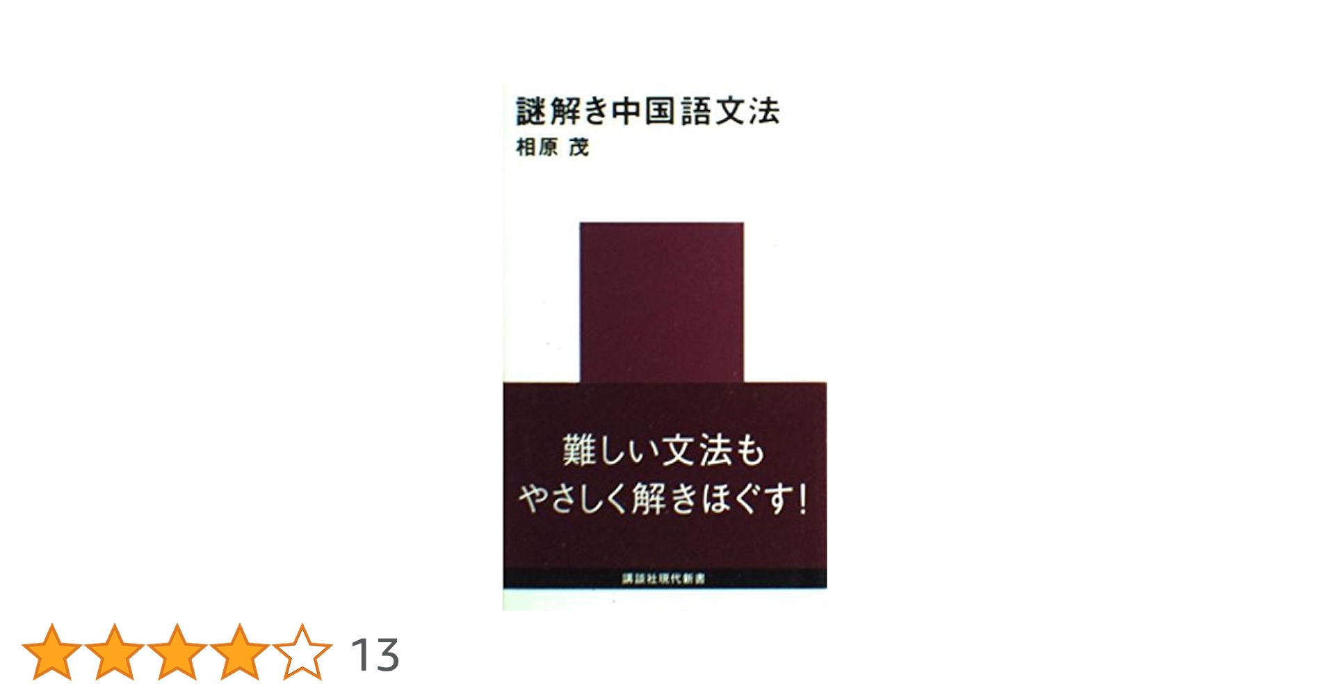 『現代中国語文法総覧』 上下巻セット くろしお出版 相原茂監訳 中国語 参考書 現代中国語文法総覧』 上下巻セット くろしお出版 相原茂監訳