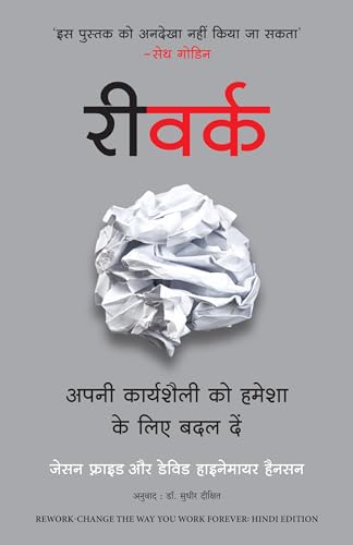 ReWork: Apni Karyashaili Ko Hamesha Ke Liye Badal Dein (Hindi Edition of ReWork: Change the Way You Work Forever)
