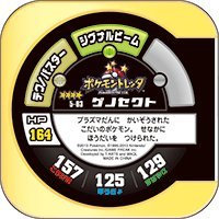 Amazon.co.jp: ポケモントレッタ/5弾 PT05-03 マスター ゲノセクト