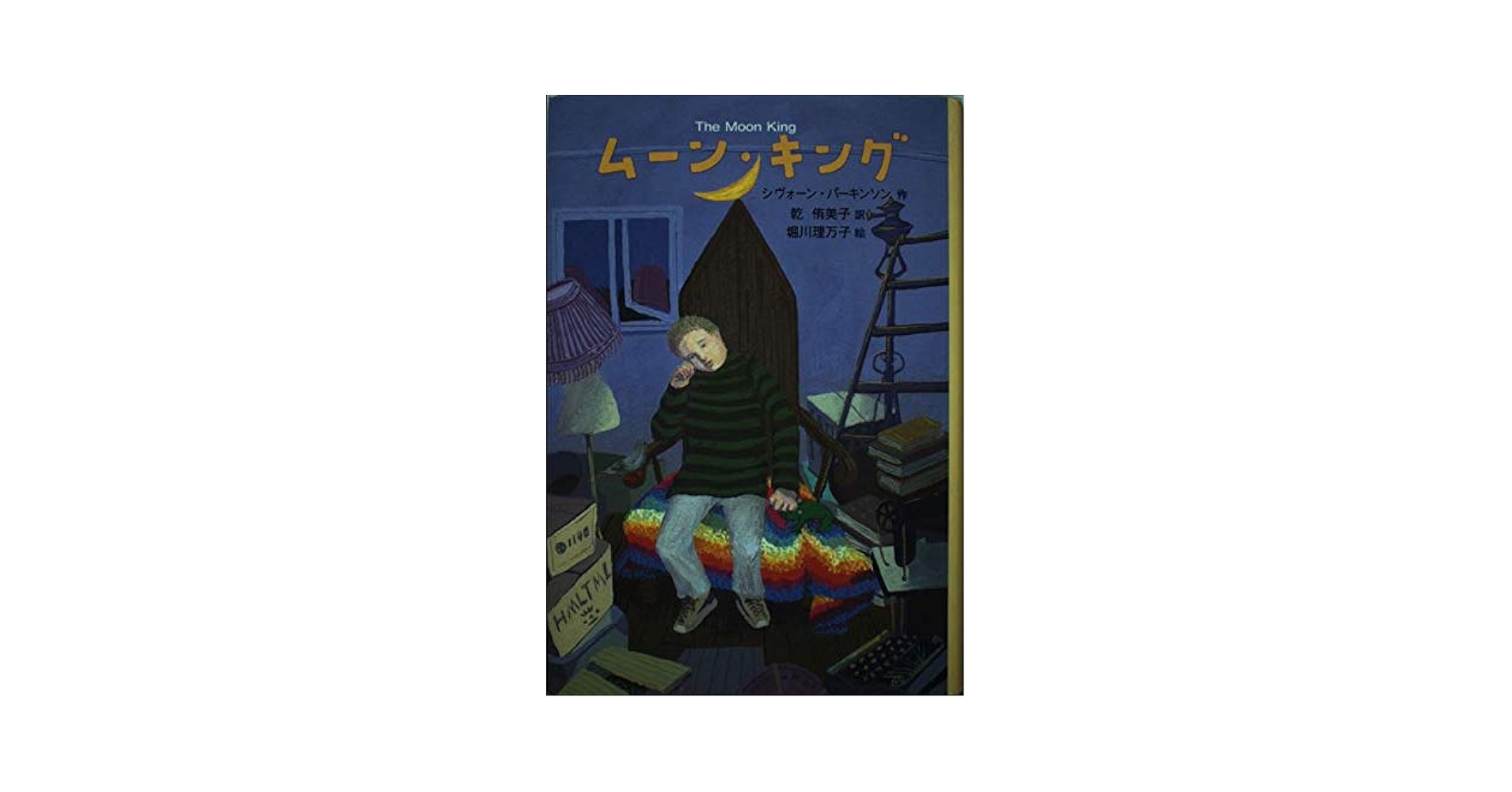 【中古】 ワーキングウーマン 香港で星をつかんだわたし/中央公論新社/岡本紀子 ムーン・キング (新しい世界の文学 7) | シヴォーン