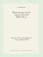 Census books of the Moscow city in 1665-1676 5519420254 Book Cover