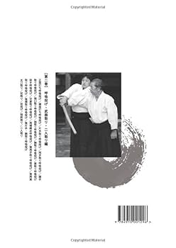 Amazon.co.jp: 新装版 武産合気道 第2巻 呼吸投げ・武器取り