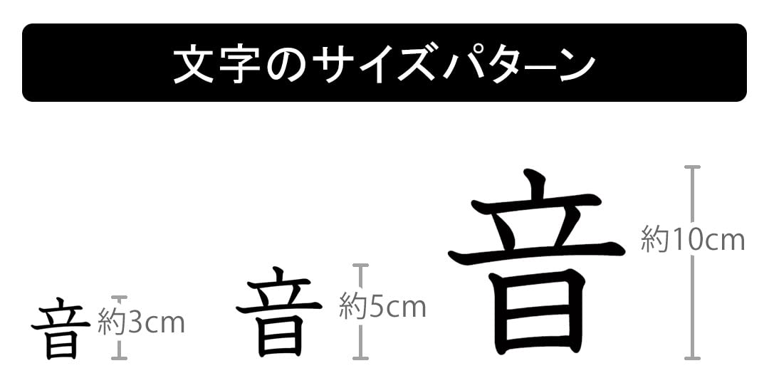 Amazon.co.jp: 一文字からの漢字 音 Mサイズ10×10cm ステッカー