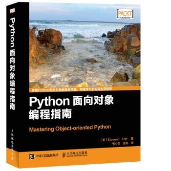 Python Object-Oriented Programming Guide(Chinese Edition)