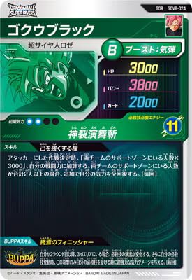 Amazon.co.jp: ドラゴンボールスーパーダイバーズ SDV8-024 ゴクウ