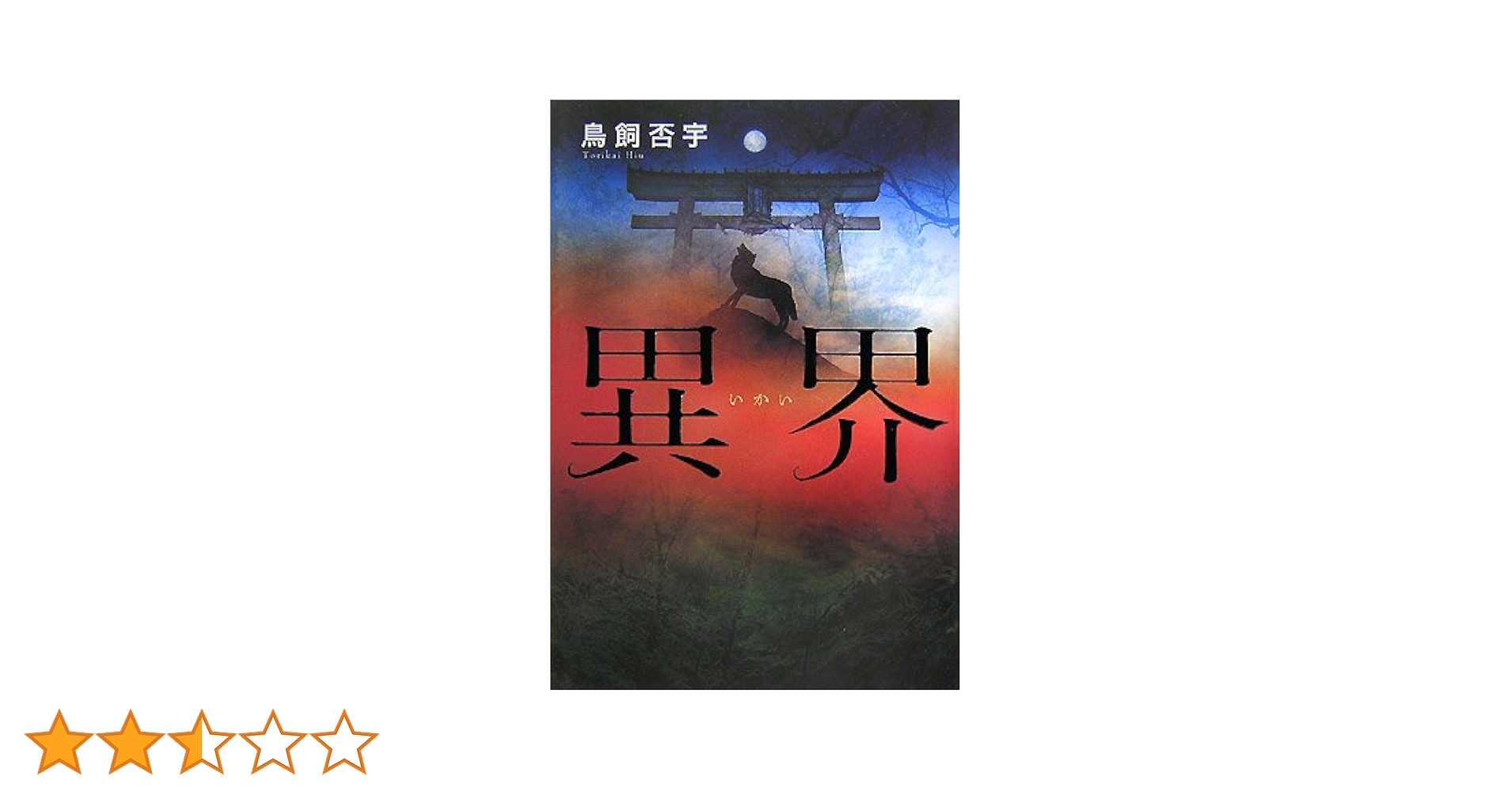 講談社 - 【新品未開封】ミミの怪談 サイン本 新品未開封】ミミの怪談 サイン本
