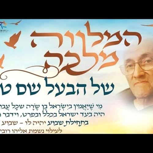 הבעש״ט צחק שלוש פעמים בליל שבת ואז נחשף הסוד המדהים על לידתו של המגיד מקוזניץ הקדוש!