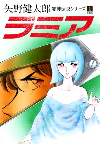 超貴重！ 矢野健太郎 イラスト テクノポリス誌 プレゼント 限定1枚】矢野健太郎 原画17『インジュカーシス』テクノポリス