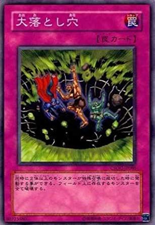 Amazon.co.jp: 遊戯王 CSOC-JP080-NR 《大落とし穴》 N-Rare : ホビー