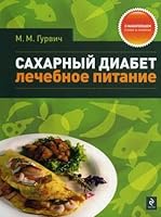Diabetes mellitus clinical nutrition / Sakharnyy diabet lechebnoe pitane 5699396837 Book Cover