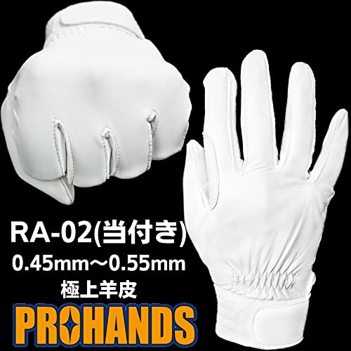 PROHANDS 【RA-02】 極上羊革 当付 極薄 フィット 消防 革手