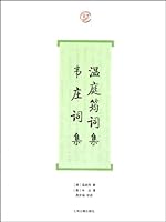 Poem Anthology of Wen Tingjun 753255659X Book Cover