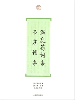 Paperback Poem Anthology of Wen Tingjun (Chinese Edition) [Chinese] Book