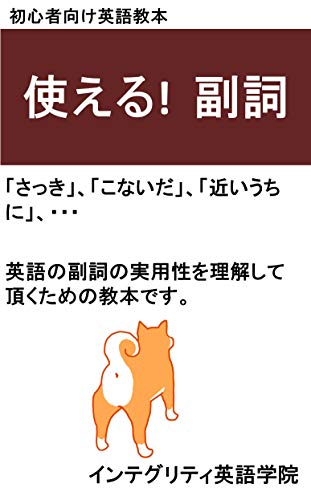 オライリー 無料電子書籍 英語教材「使える!英語の副詞」 バイ