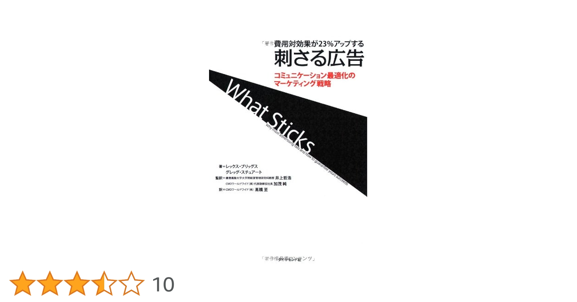 秘伝 未開封 10億アイデアのつくり方 マーケテイング マネジメント 広告 大ヒット商品・サービス》10億アイデアのつくり方 | 梅澤 大輔