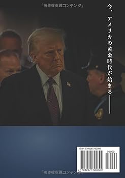 トランプ自伝 D.J.トランプ & T.シンウォーカー トランプ自伝 D.J.トランプ & T.シンウォーカー 本