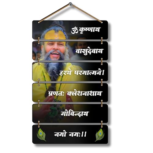 Image of DAKSHESTRY ARTWORKS HUMMANBIRD Premium Premanand Ji Maharaj Spiritual Decoration MDF Wooden Wall Hanging Decor Hanging Item for Living Room & Bedroom (Art 1)