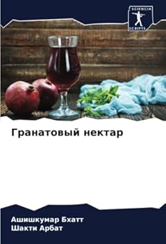 Paperback Гранатовый нектар [Russian] Book