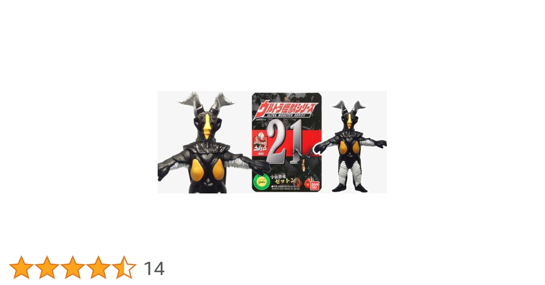 Amazon.co.jp: ウルトラ怪獣シリーズ21 ゼットン : おもちゃ