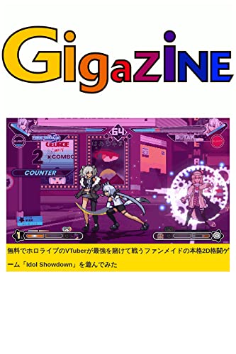 無料でホロライブのVTuberが最強を賭けて戦うファンメイドの本格2D格闘ゲーム「Idol Showdown」を遊んでみた