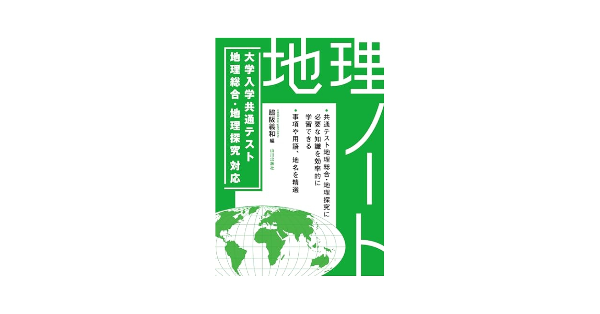 WC YP 地理総合、地理探究 UI VI Amazon.co.jp: マーク式基礎問題集 地理総合、地理探究 (河合塾