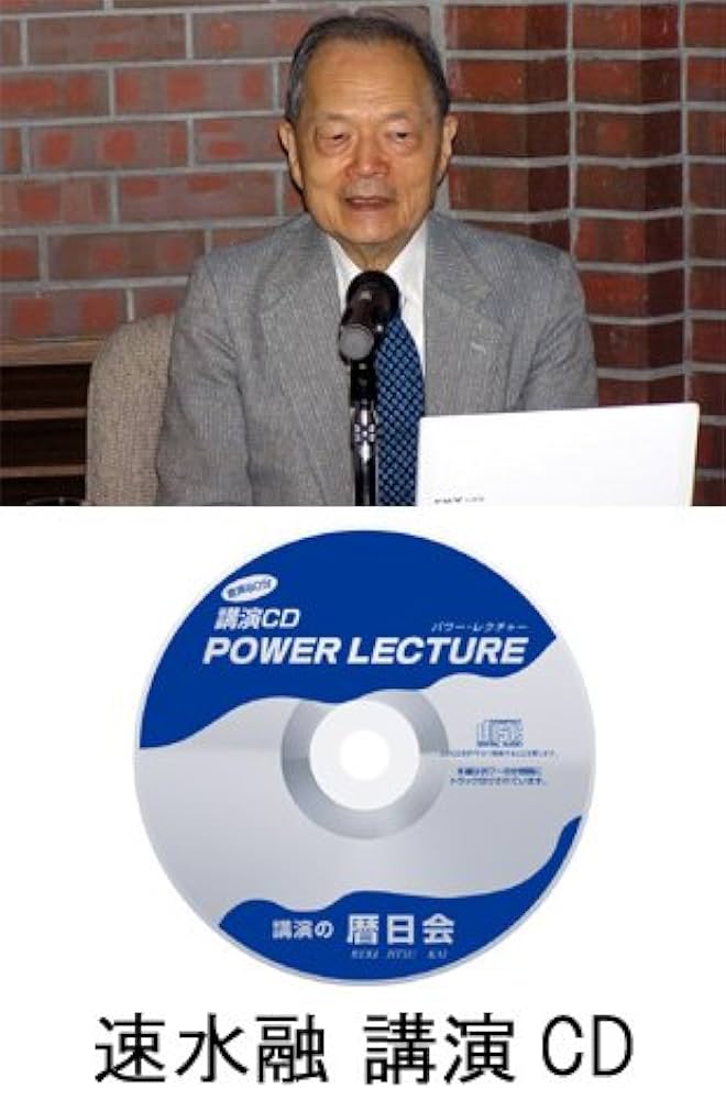 Amazon.co.jp: 速水融 歴史人口学研究―新しい近世日本像の著者