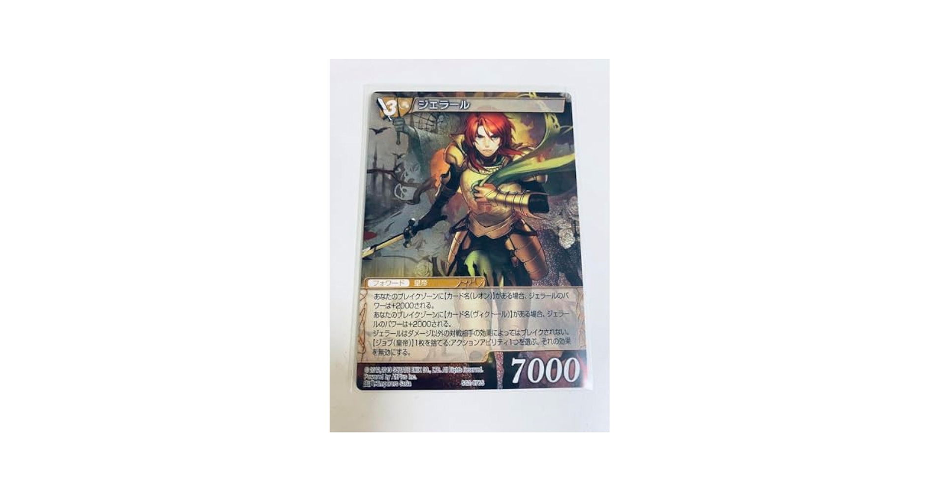 サガTCG: ジェラール(SG2-076S)*3 サガTCG: ジェラール(SG2-076S