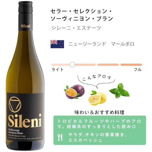 エノテカ ソーヴィニヨン・ブラン飲み比べ3本セット