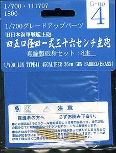 Fujimi Model 1/700 Upgrade Parts Series Gup 1/700 Sea Eagle Dedicated Etched Parts
