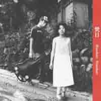 ハンバートハンバート おかえりなさい 廃盤 帯付き CD 佐野遊穂 佐藤良成 humbert humbert ハンバートハンバート 7th Single