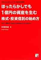 株プロ1億円戦法 35年連戦連勝 伝説の株職人が教える！1億円株塾 | 相場 師朗