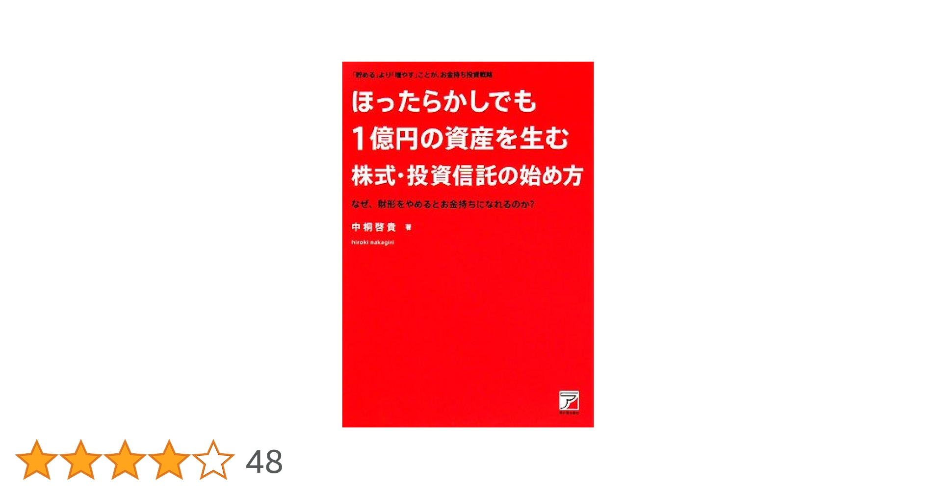 【送料無料】株式投資関連本 こわい”がなくなる投資1年生の教科書――マネトレ投資法で始める