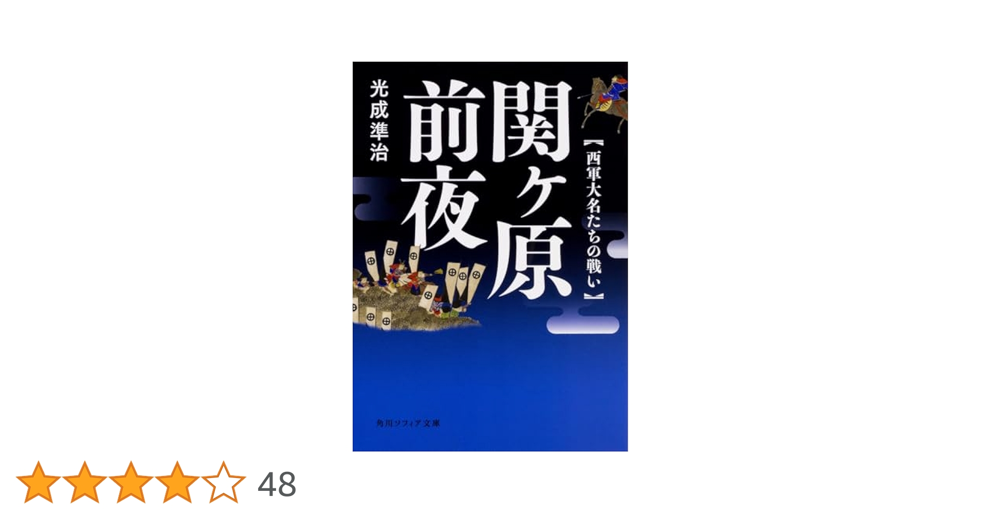 一次史料にみる関ヶ原の戦い(改訂版) 一次史料にみる関ヶ原の戦い 一次史料にみる関ヶ原の戦い(改訂版)