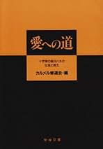 十字架のヨハネ研究 十字架のヨハネ研究』（鶴岡 賀雄）｜講談社