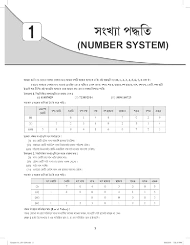 Image of Naveen Ankganit For Competitive Exams 2025 | Arithmetic Book | for West Bengal Civil Services, Police, Bank PO, Clerk, SSC CGL CHSL, WBSSC, WBPSC, WBPRB, WBCS, WBP Constable Exam - In Bengali Edition
