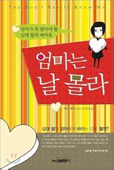 Paperback Mom does not know me (Korean Edition) [Korean] Book