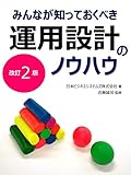 みんなが知っておくべき運用設計のノウハウ
