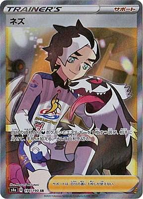 Amazon.co.jp: ポケモンカードゲーム S4a 194/190 ネズ サポート (SR