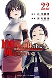 100万の命の上に俺は立っている コミック 1-22巻セット (講談社)