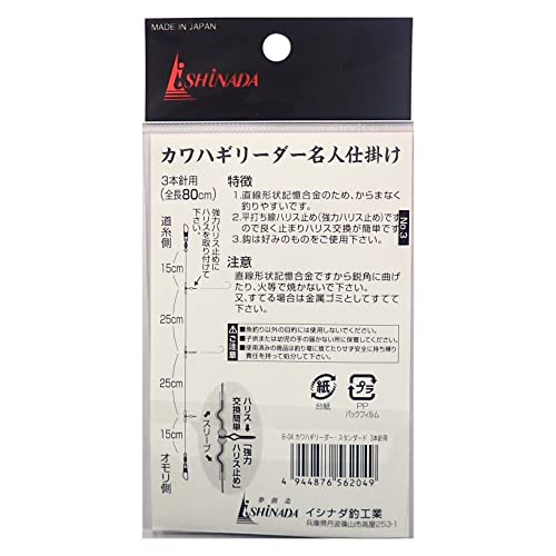 B-04 Kawahagi Leader Standard, 80 cm miniatura 2