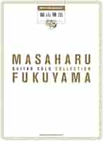 オフィシャルスコア 福山雅治 ギター弾き語り全曲集Vol.2 1998-2010 Amazon.co.jp: オフィシャルスコア 福山雅治 ギター弾き語り全曲