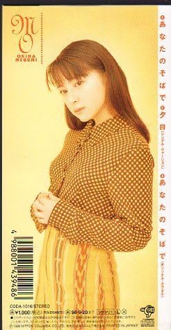 Amazon.co.jp: ◇CD◇奥菜恵/あなたのそばで/グリコ「絹練り」CMソング
